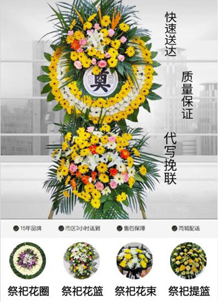 山东青岛即墨市鳌山卫街道小管岛村花圈代送